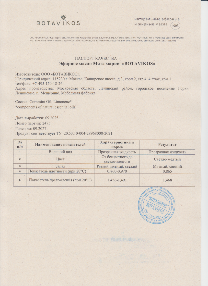 Паспорт №092025